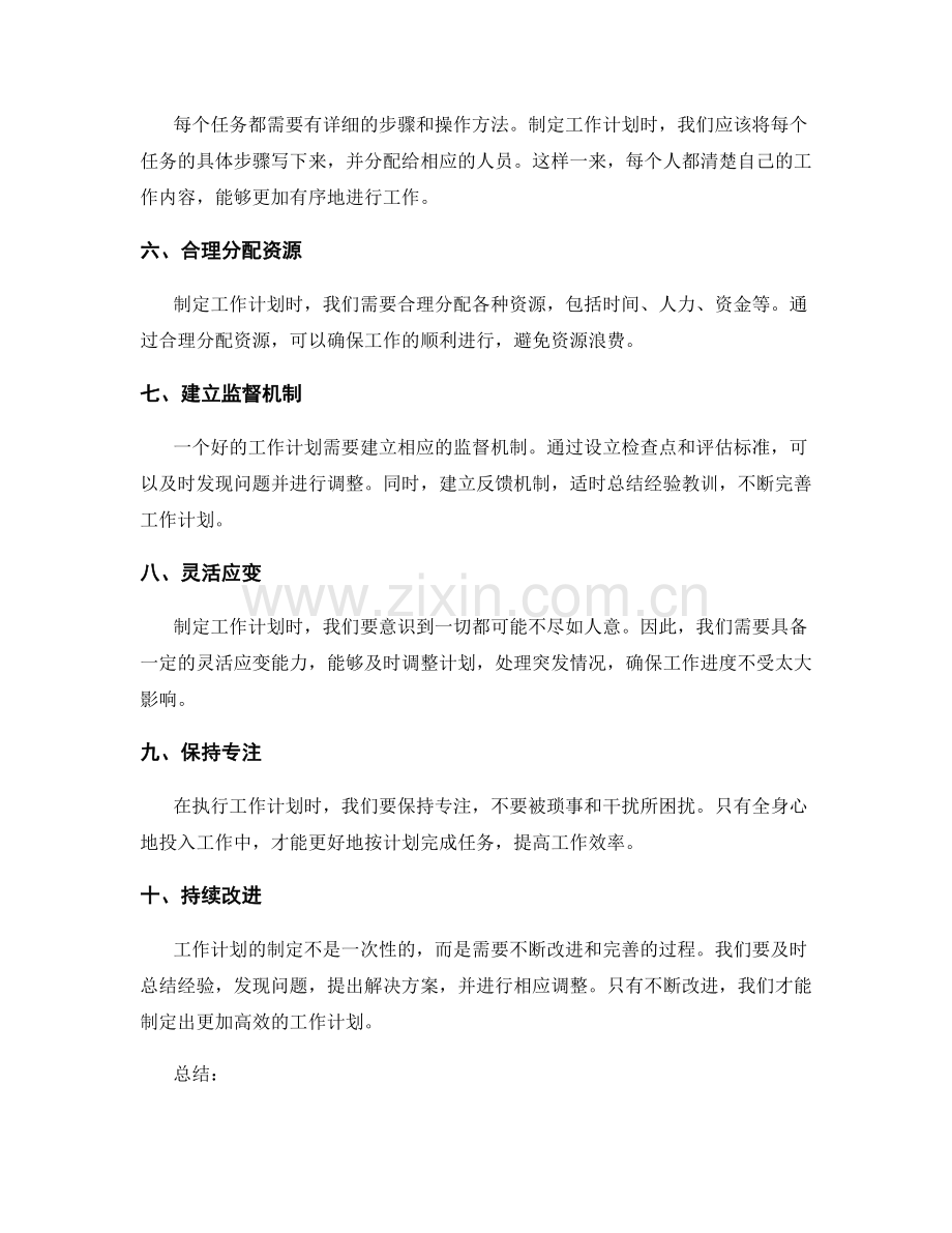 高效的工作计划制定要领.docx_第2页