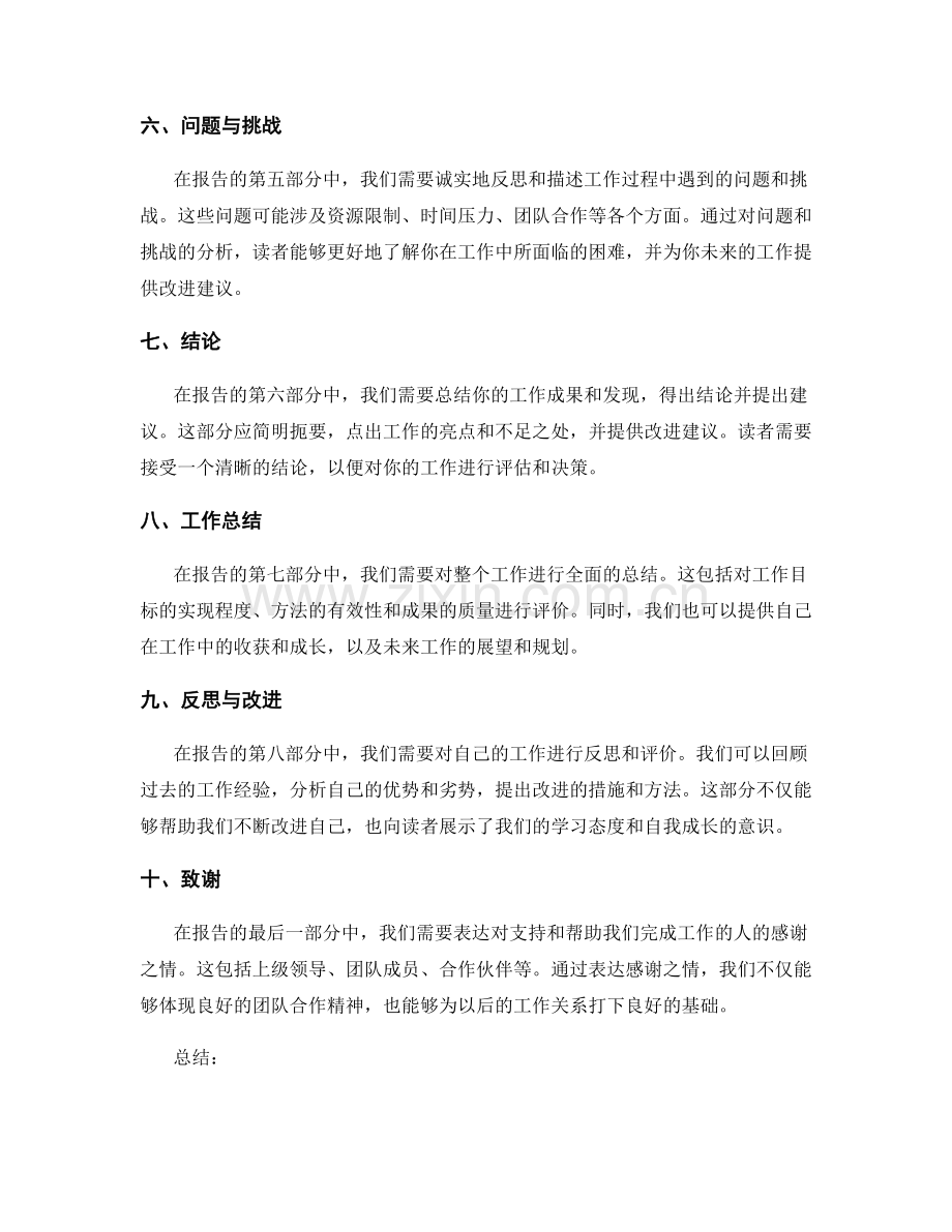 有效工作报告的内容安排指南.docx_第2页