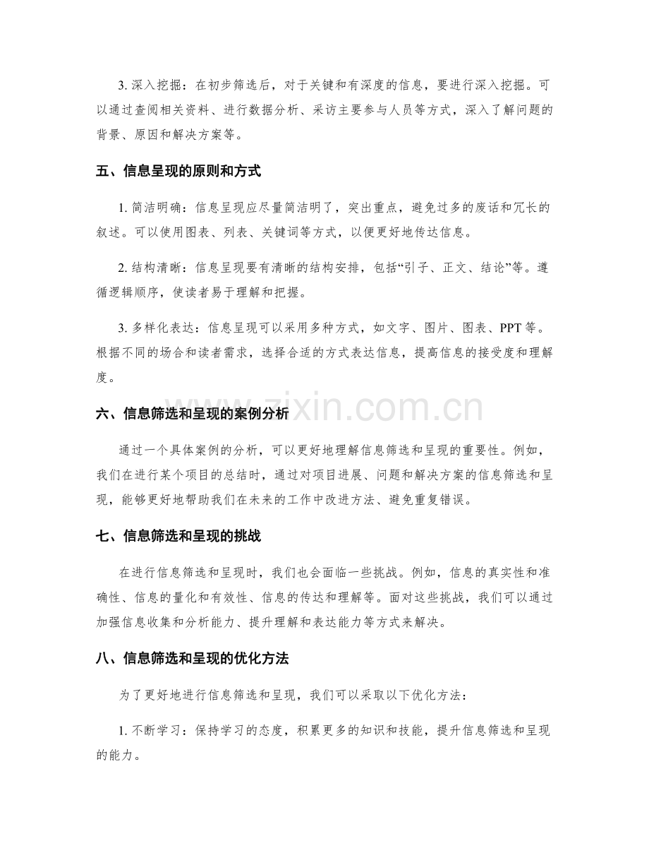 工作总结的信息筛选与呈现.docx_第2页