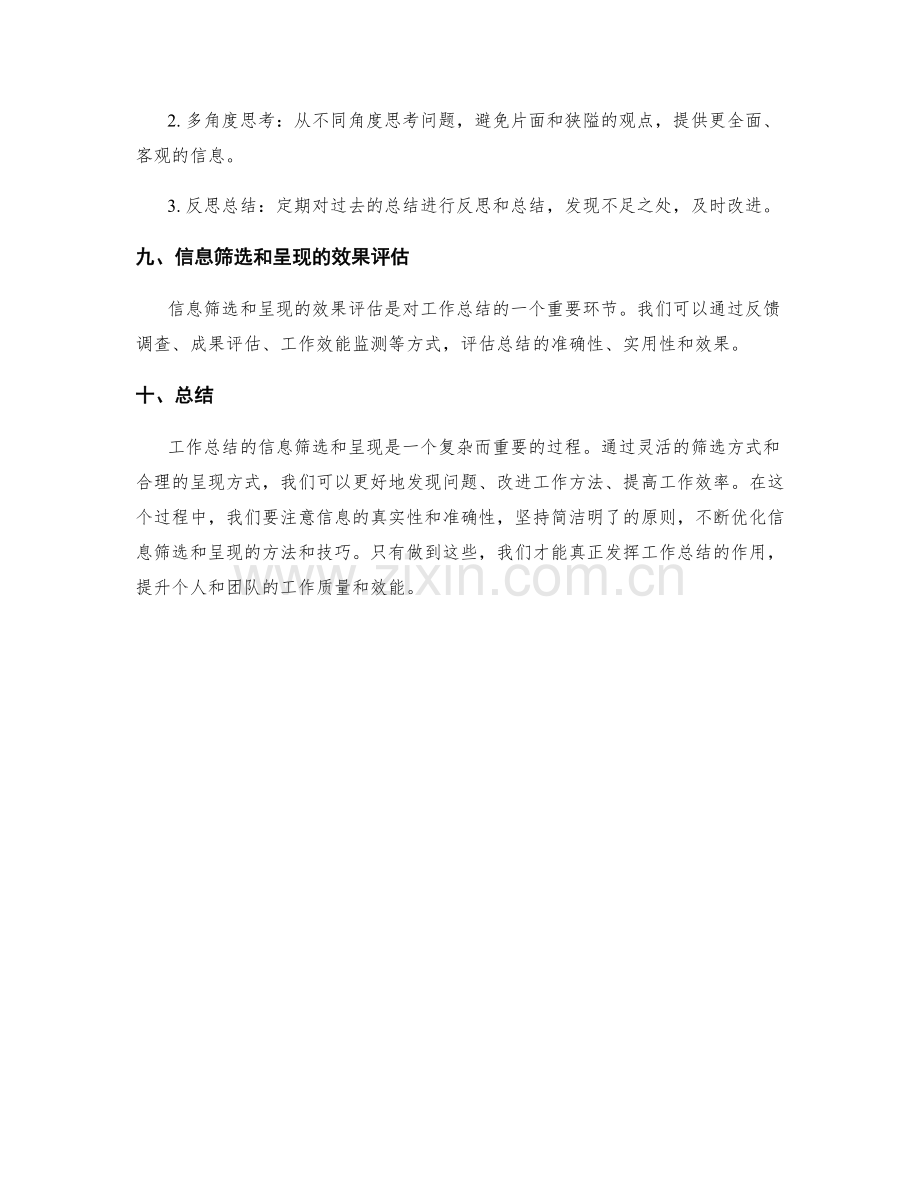 工作总结的信息筛选与呈现.docx_第3页