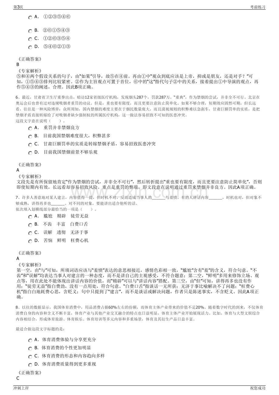 2024年宁波镇海区供销合作社联合社招聘笔试冲刺题（带答案解析）.pdf_第3页