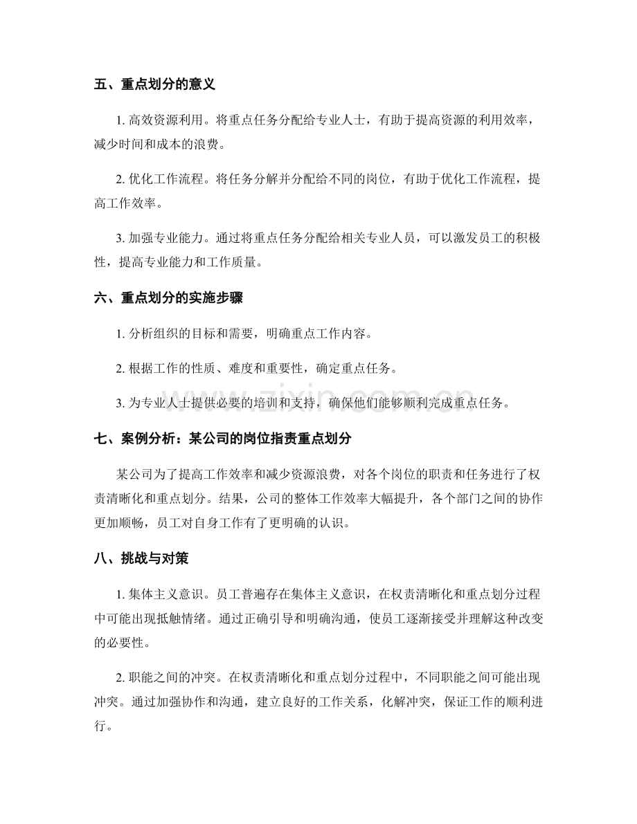 岗位指责的权责清晰化与重点划分.docx_第2页