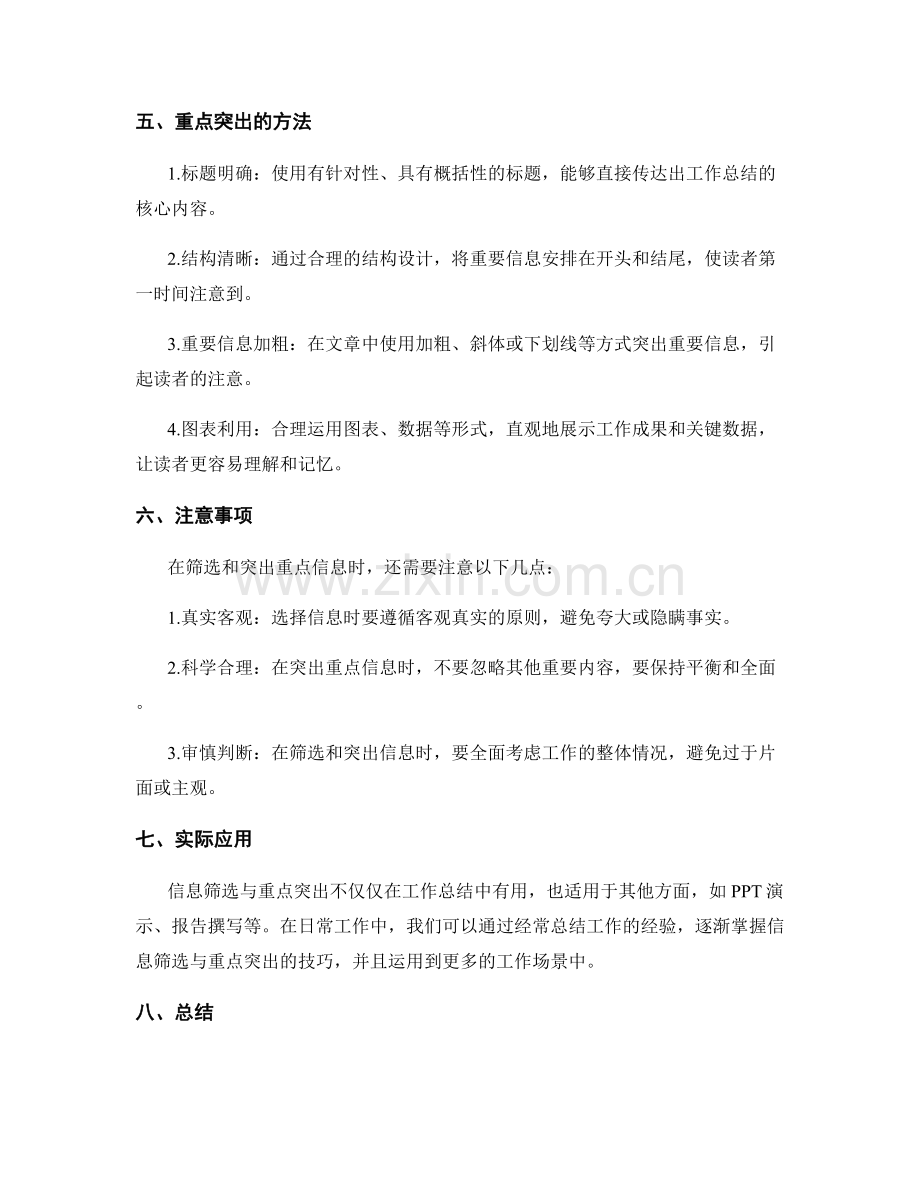 工作总结中信息筛选与重点突出.docx_第2页