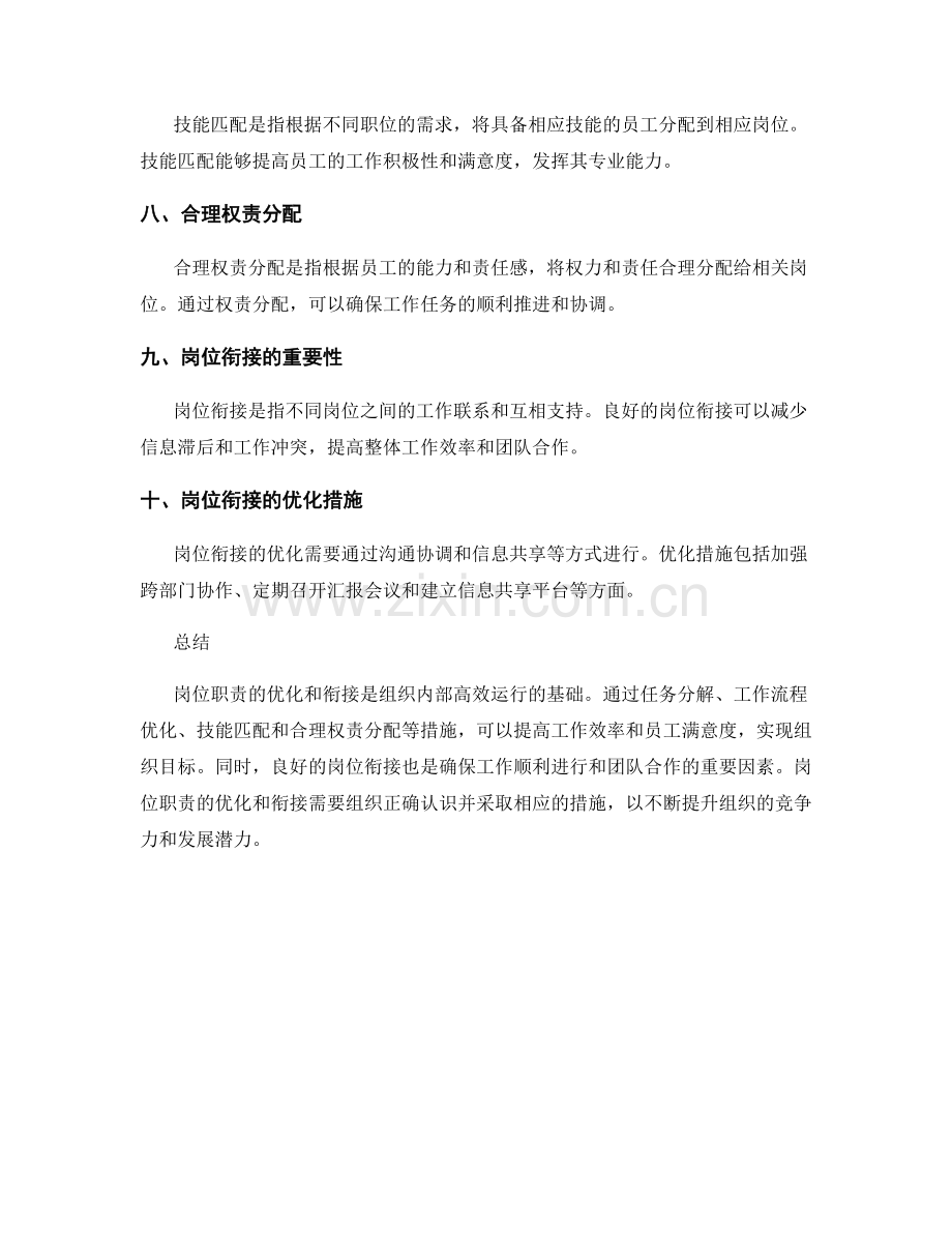 岗位职责的优化和衔接.docx_第2页