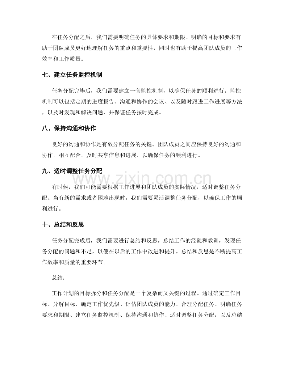 工作计划的目标拆分和任务分配技巧.docx_第2页