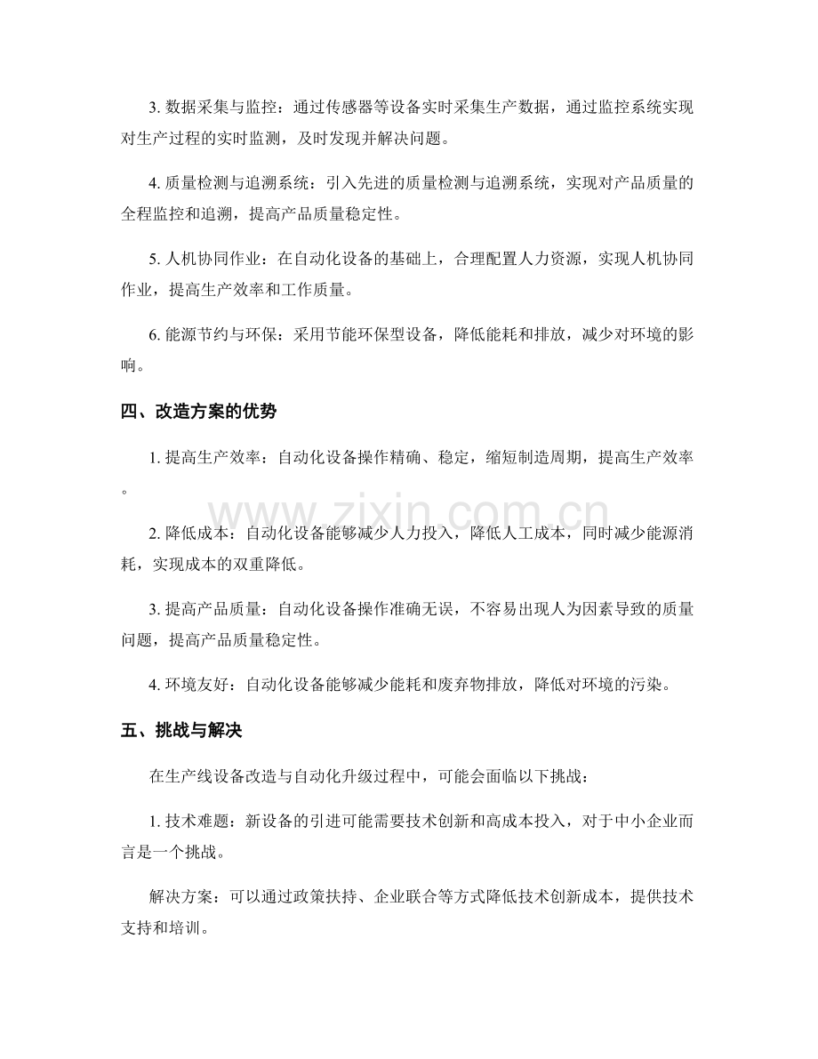 生产线设备改造与自动化升级方案.docx_第2页