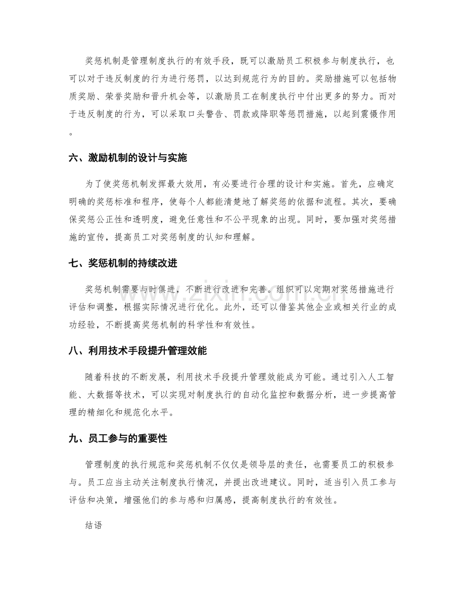 管理制度的执行规范与奖惩机制.docx_第2页