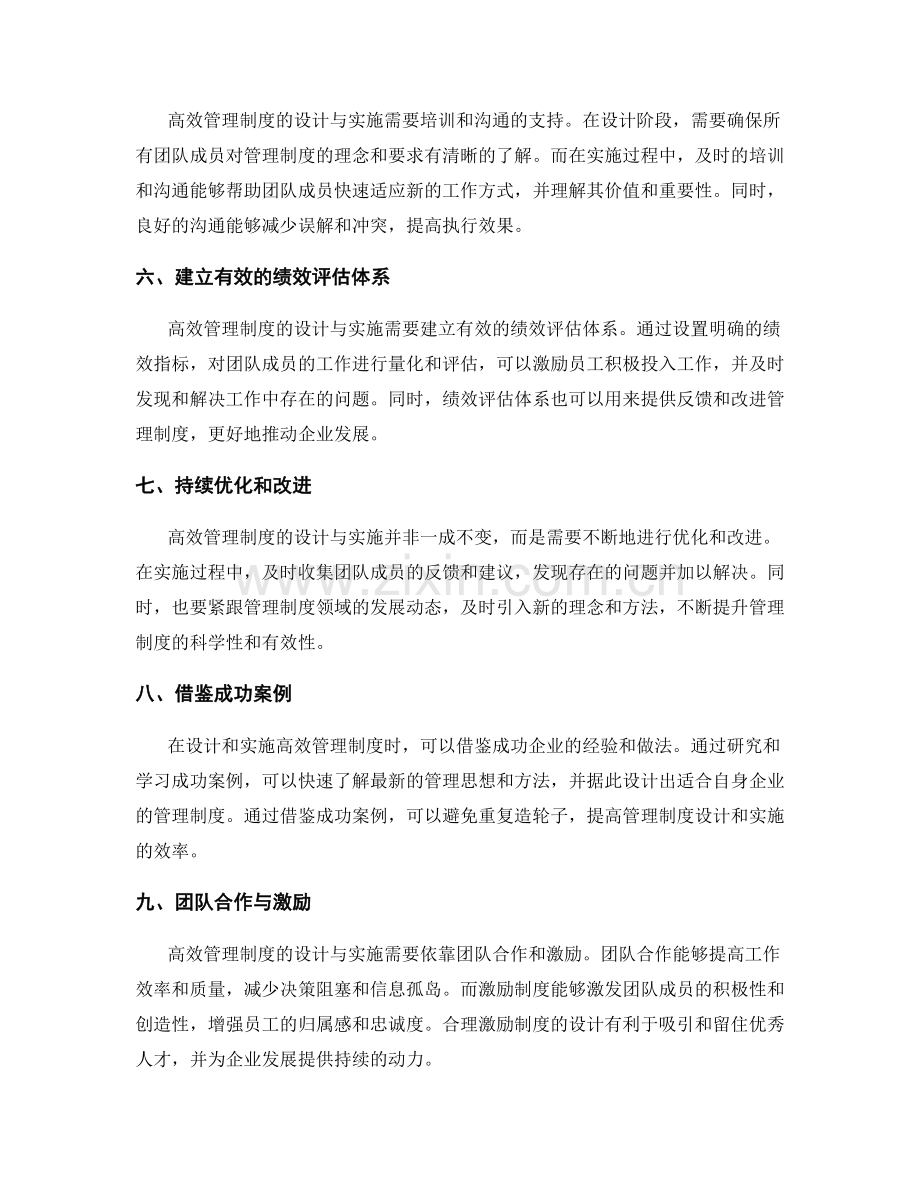 高效管理制度的设计与实施技巧.docx_第2页