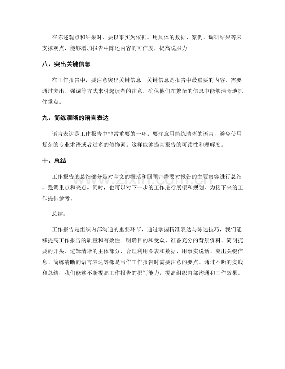 工作报告的精准表达与陈述技巧分享.docx_第2页