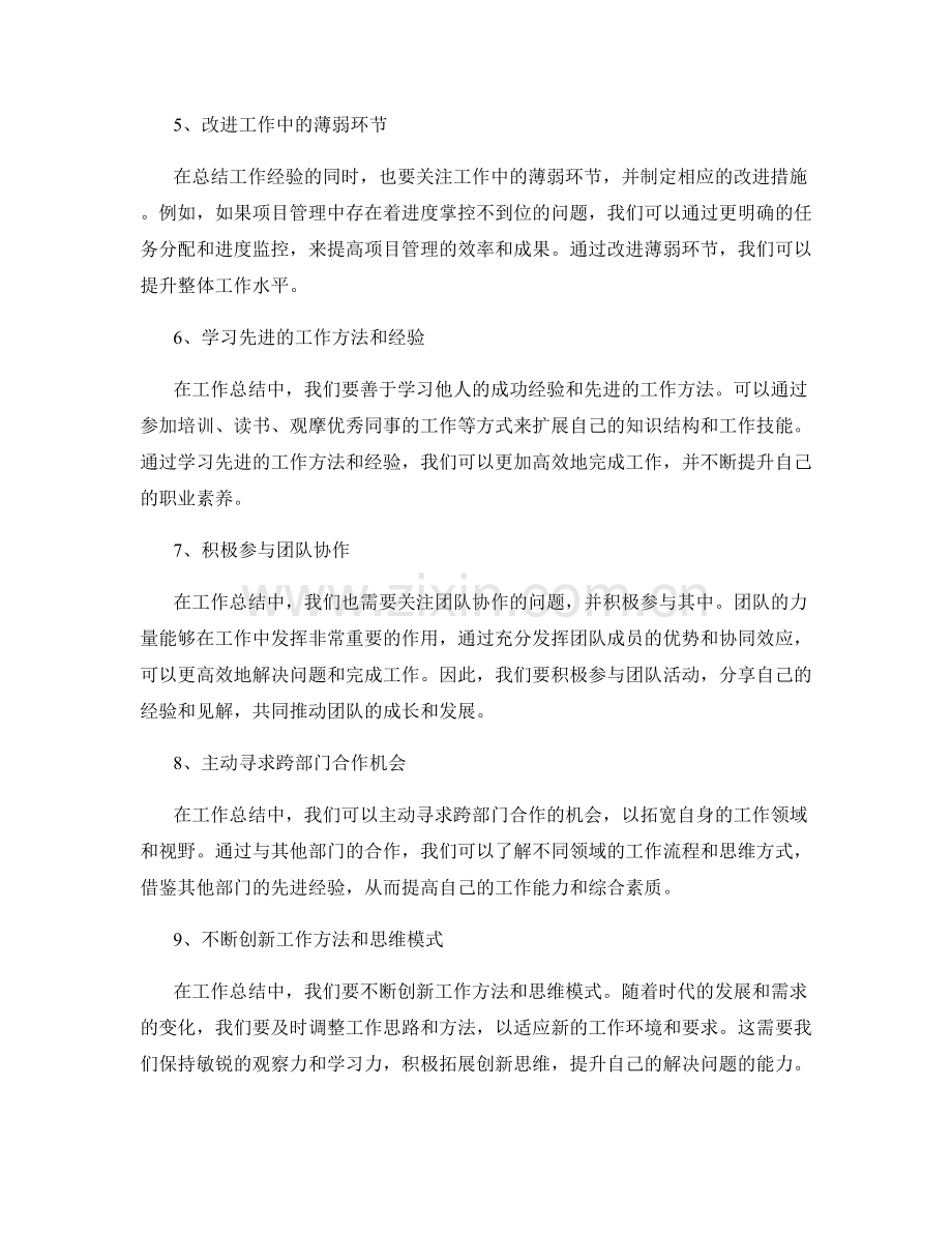 工作总结中的经验总结和问题改进思路.docx_第2页