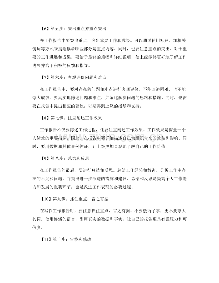 完善工作报告的技巧和要点.docx_第2页