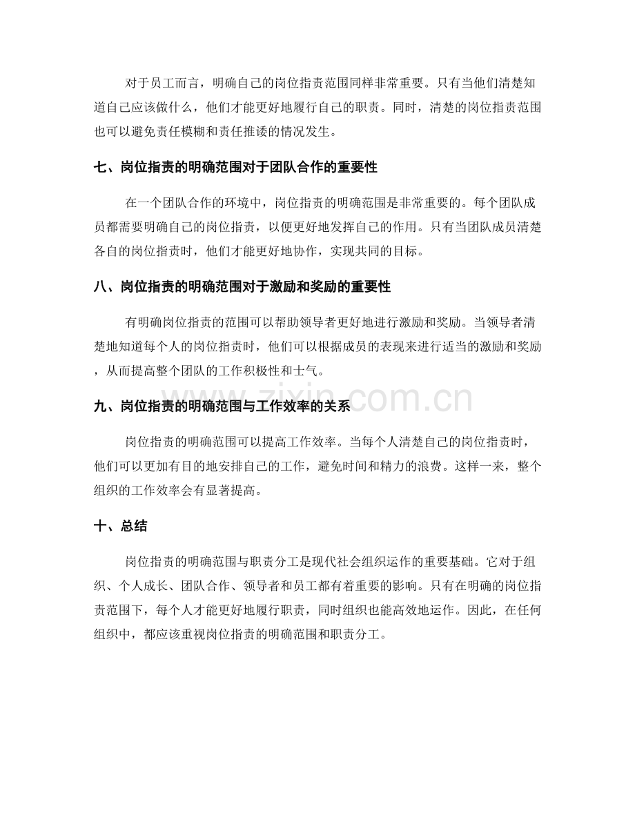 岗位职责的明确范围与职责分工.docx_第2页