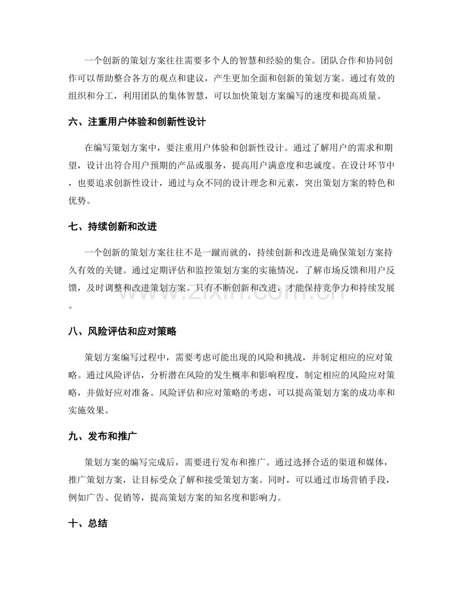 策划方案编写的创新思维和方法论.docx_第2页