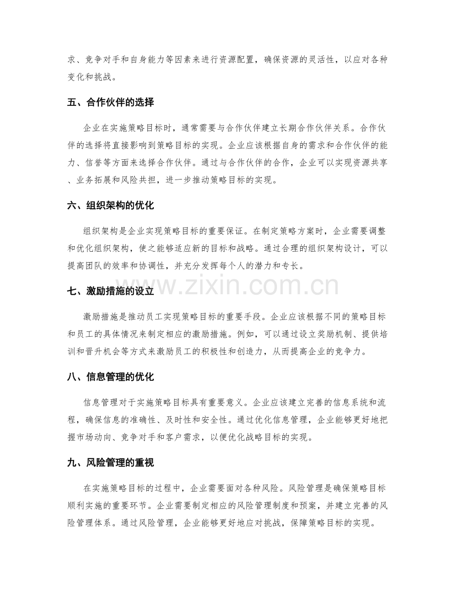 策划方案的目标创新和实施策略.docx_第2页