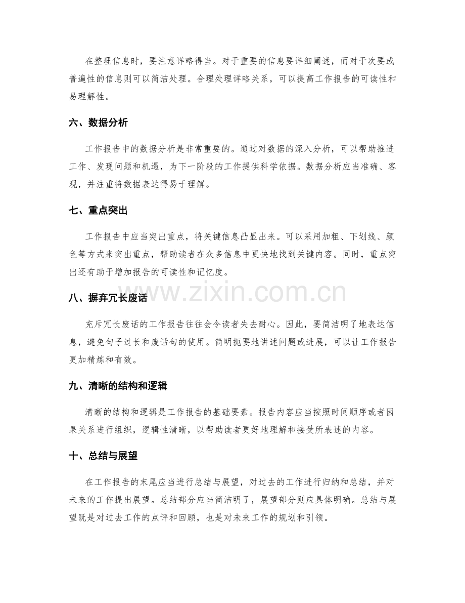 工作报告的信息收集与汇总整理技巧传授.docx_第2页