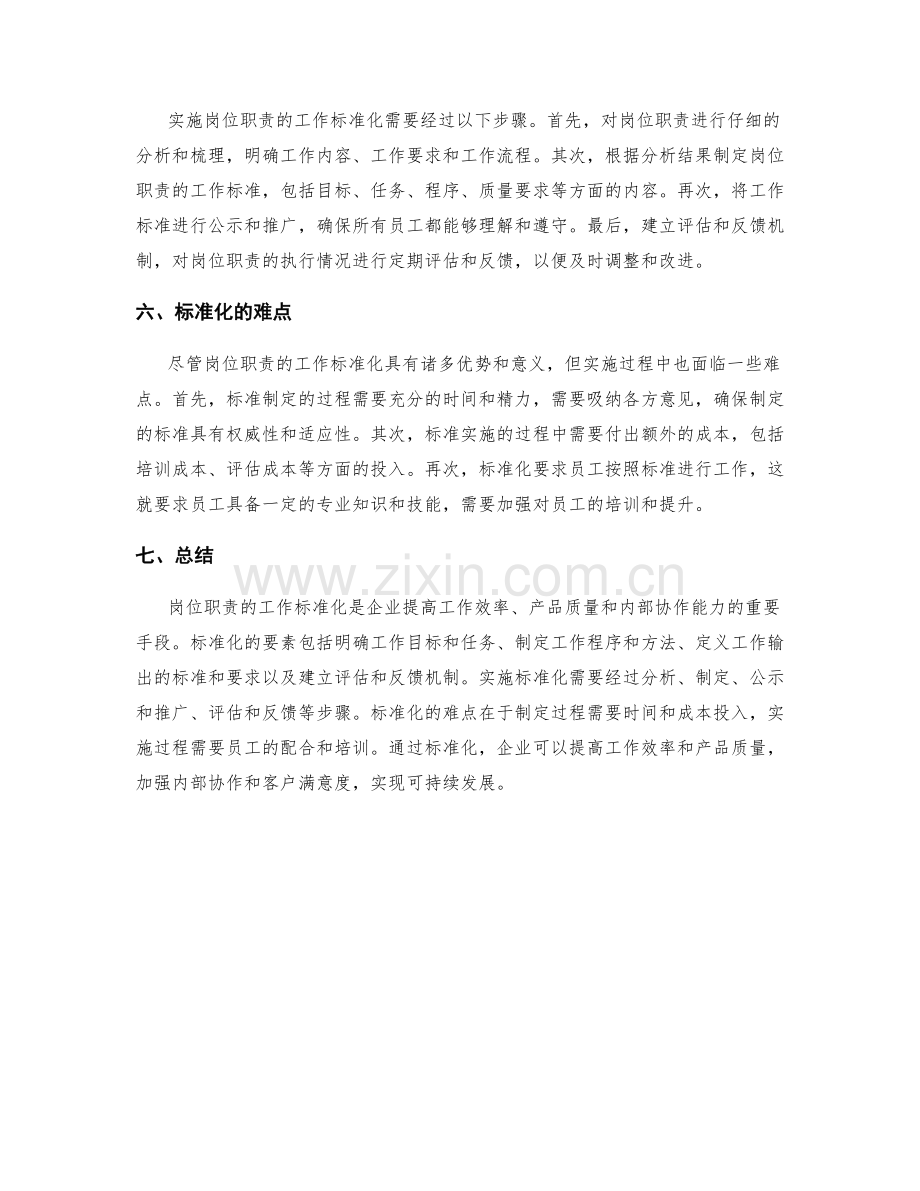 岗位职责的工作标准化.docx_第2页