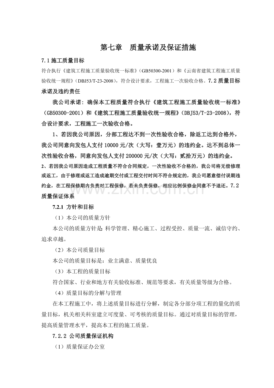 某工程基坑支护土方开挖及桩基工程施工组织设计下半部分.docx_第2页