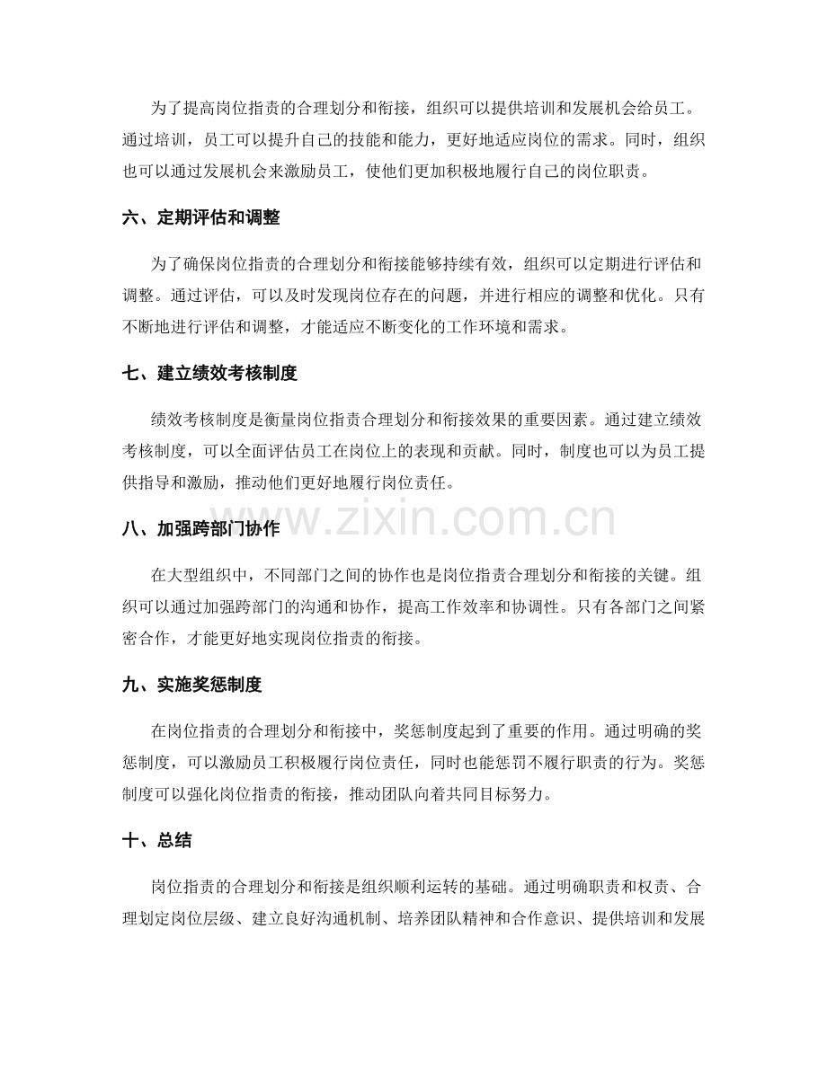 岗位指责的合理划分和衔接.docx_第2页