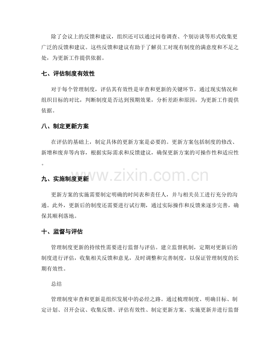 管理制度审查和更新的步骤.docx_第2页