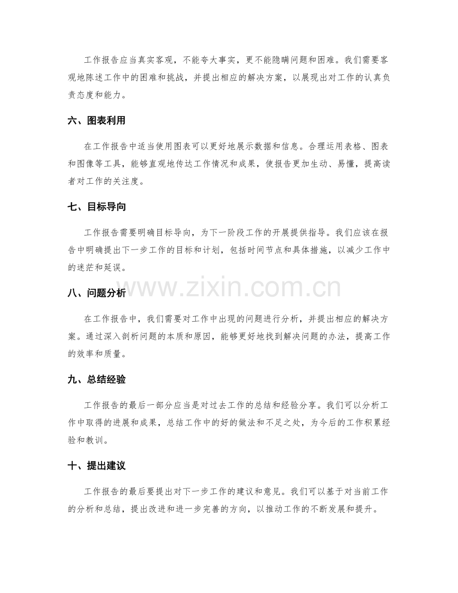 工作报告的技巧与重点把握.docx_第2页