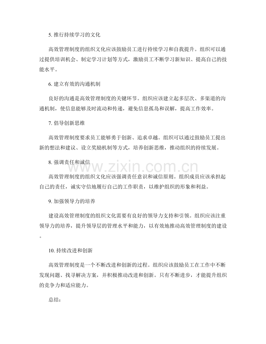 建设高效管理制度的组织文化建设.docx_第2页