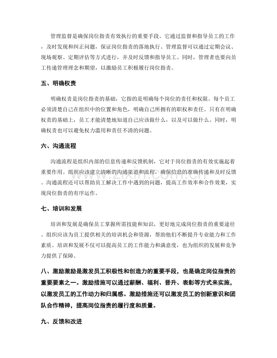 确定岗位职责的主要要素.docx_第2页