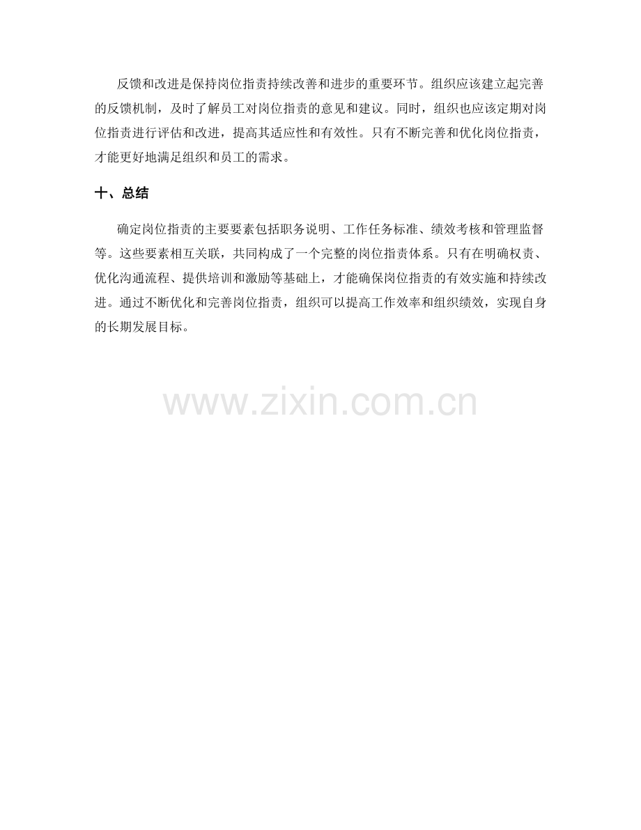 确定岗位职责的主要要素.docx_第3页