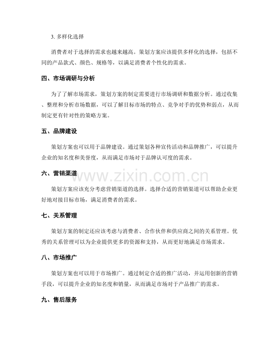 策划方案的市场需求与满足策略.docx_第2页