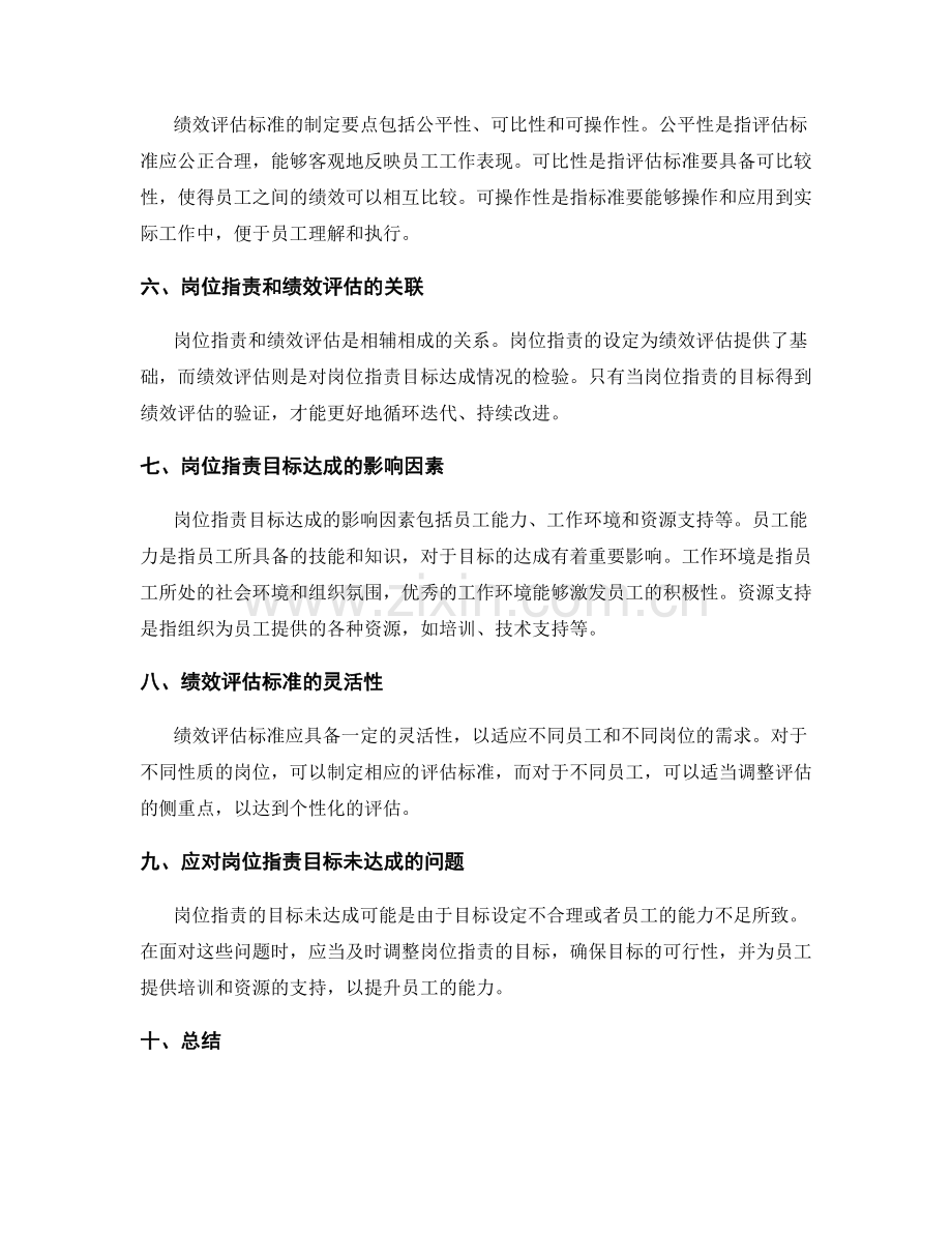 岗位职责的目标达成与绩效评估标准.docx_第2页