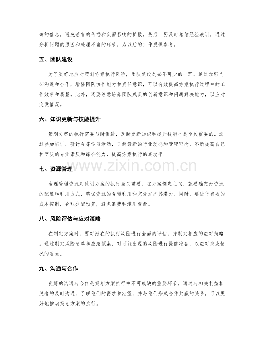 策划方案的执行风险与应对策略.docx_第2页