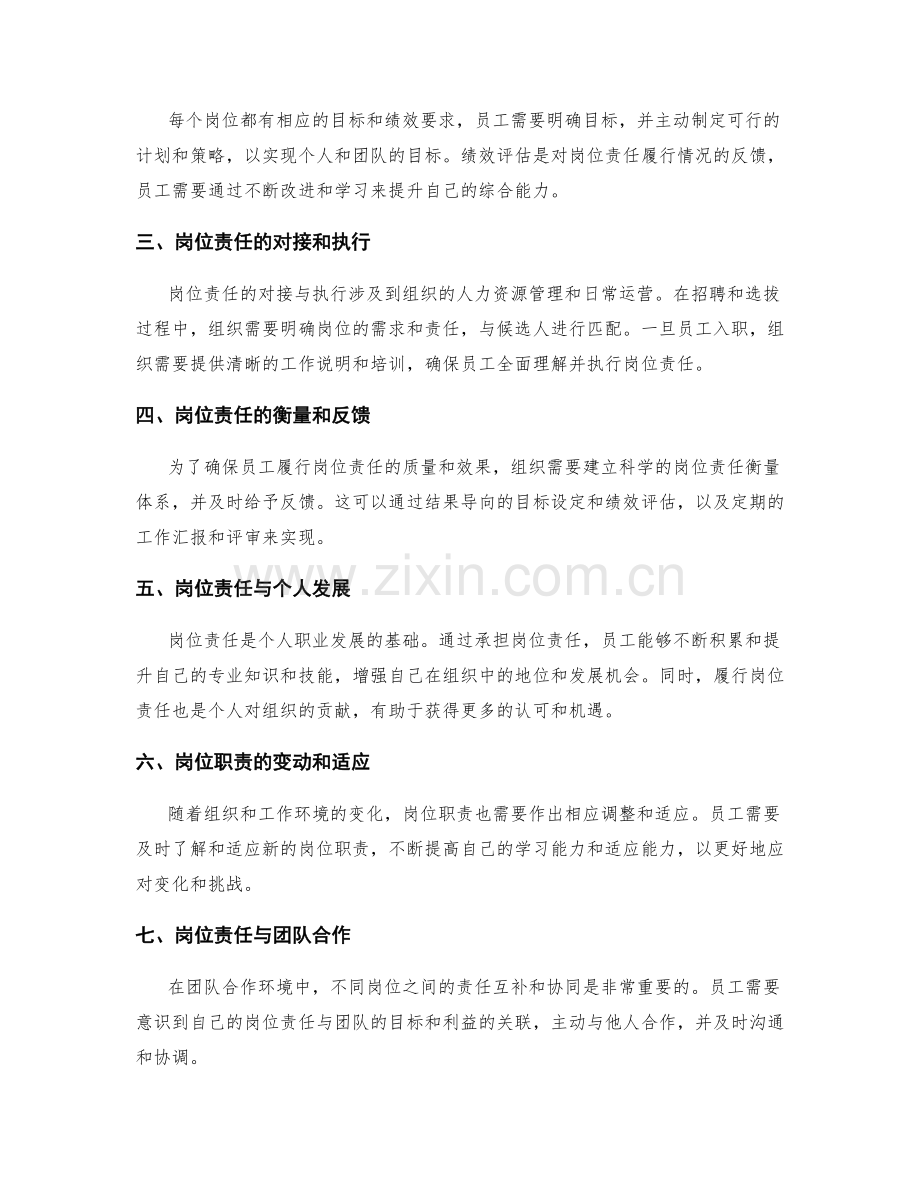 岗位责任与职责的详细介绍.docx_第2页