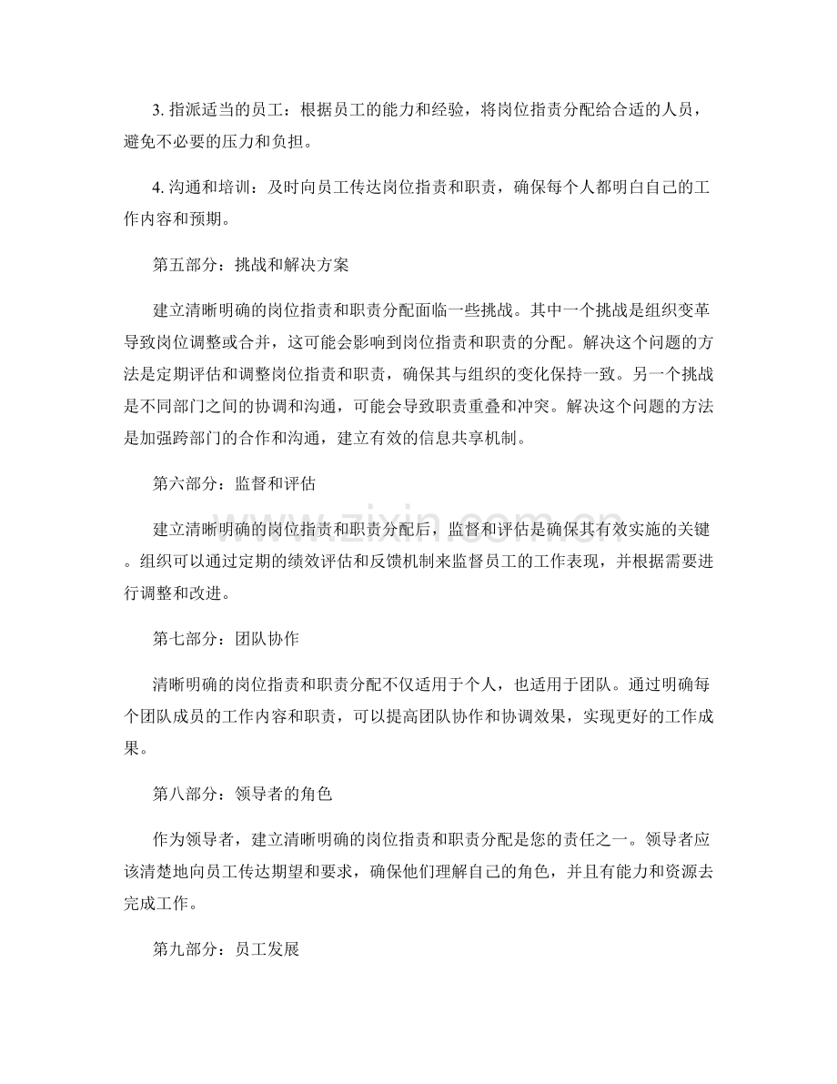 清晰而明确的岗位指责与职责分配.docx_第2页