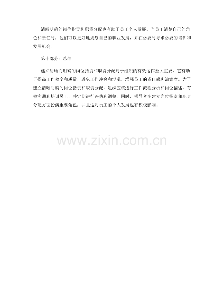 清晰而明确的岗位指责与职责分配.docx_第3页