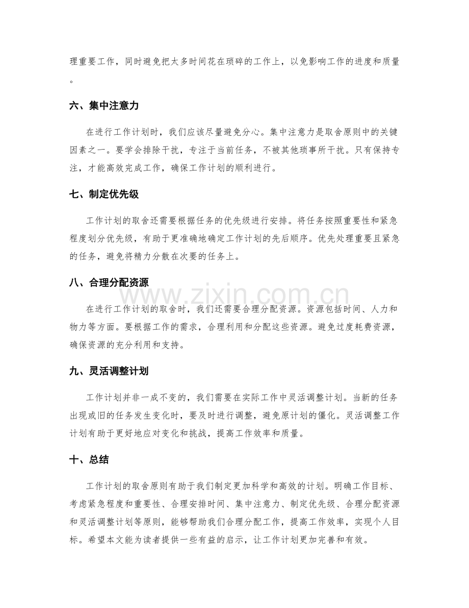 工作计划的取舍原则.docx_第2页