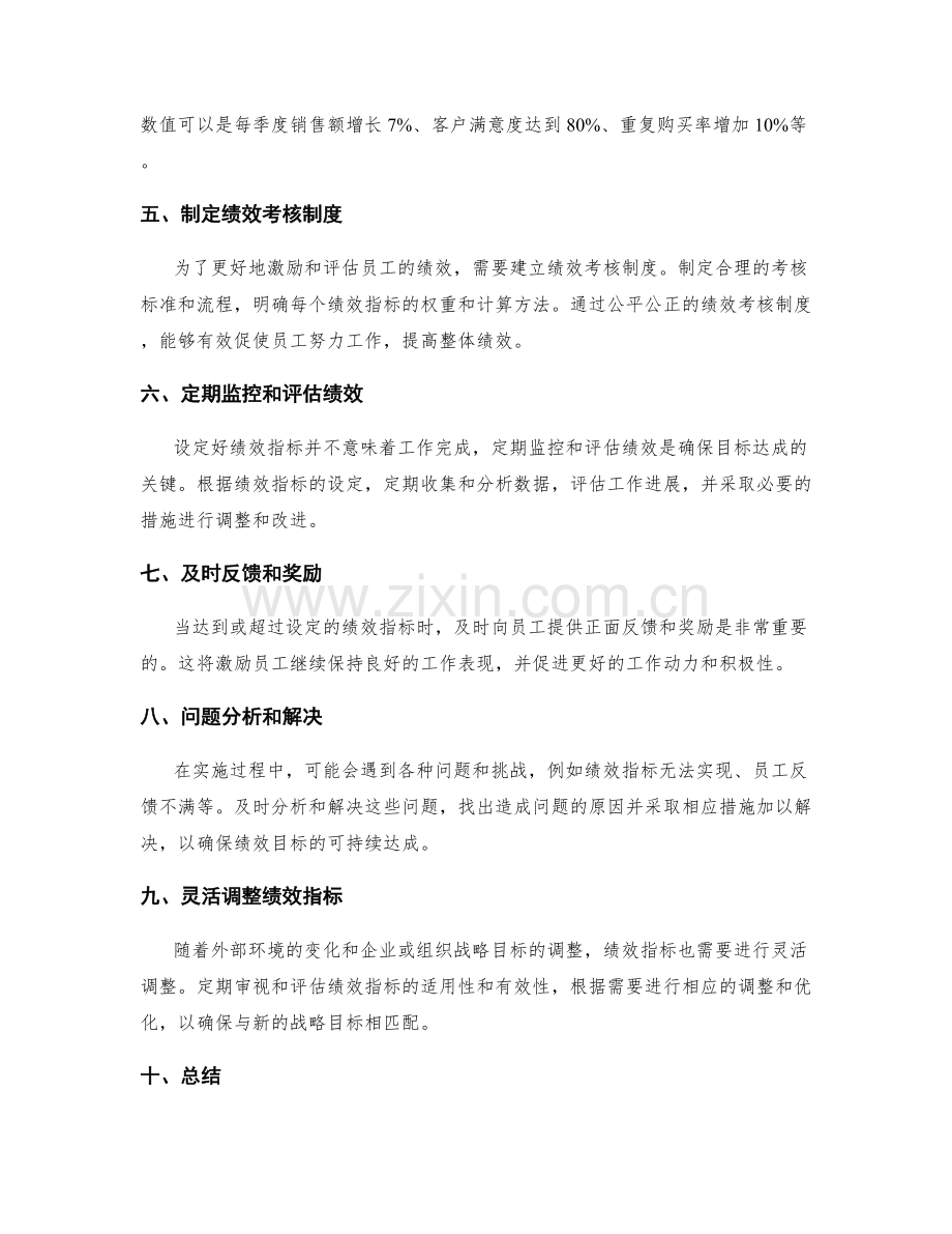 工作计划中的关键绩效指标设定方法.docx_第2页