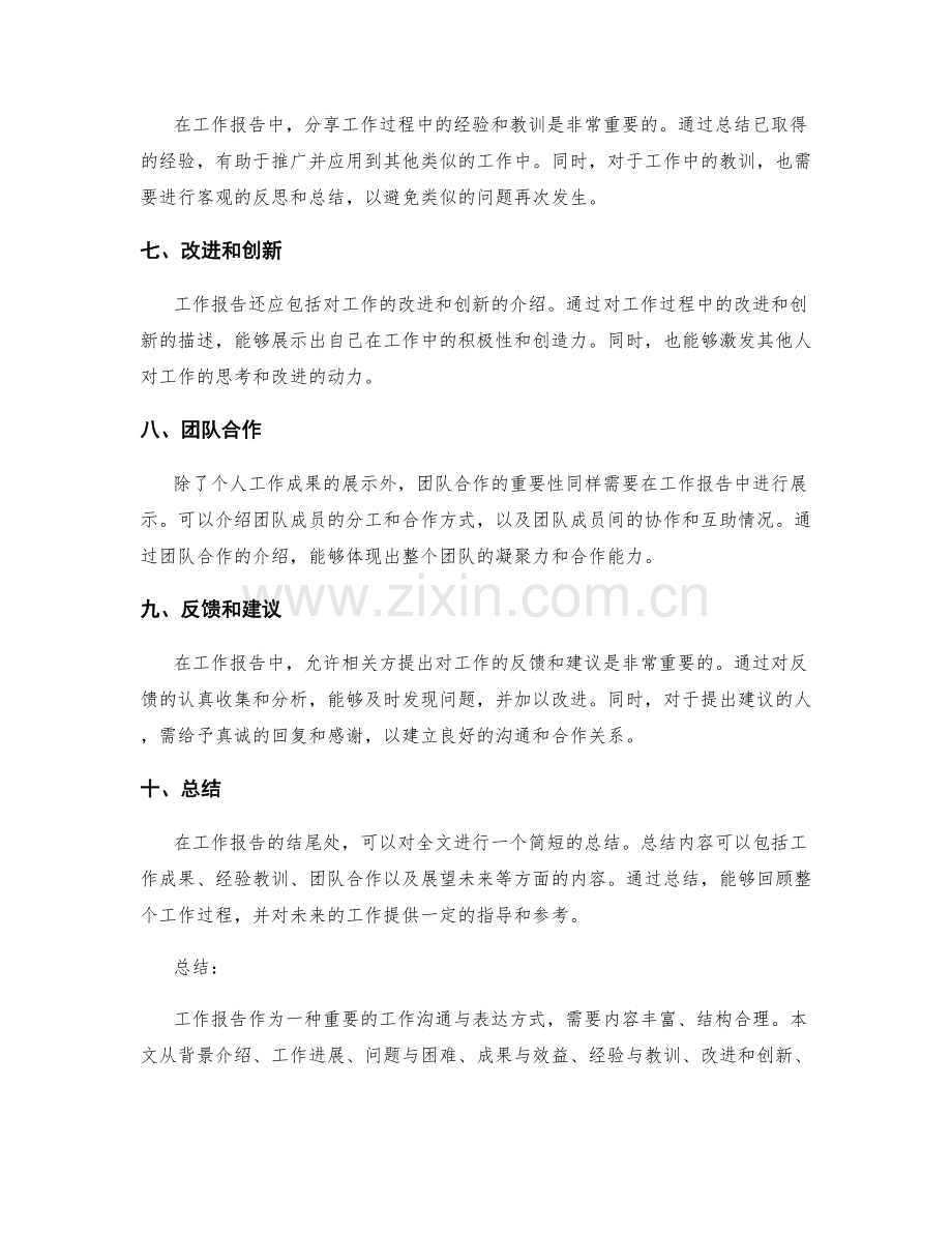 工作报告的内容建议.docx_第2页