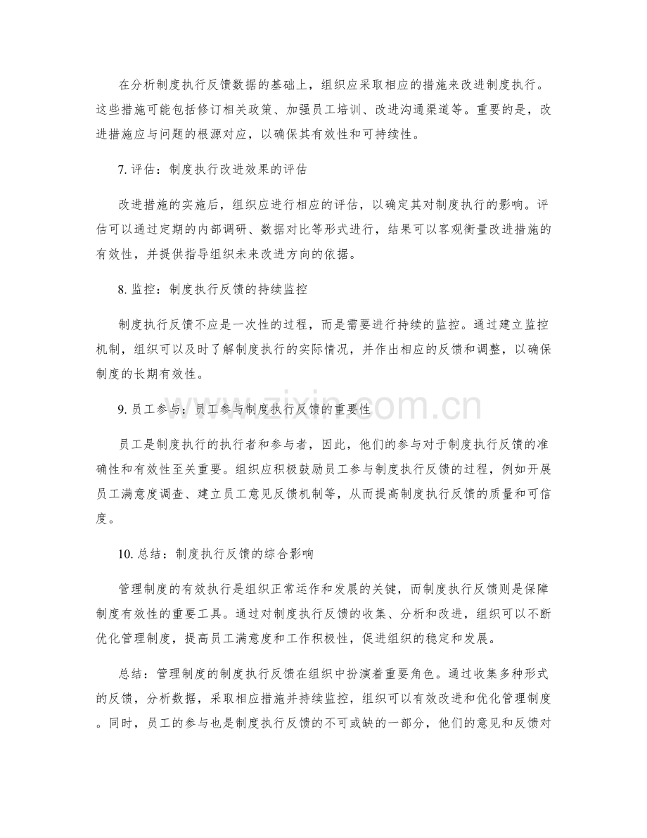 管理制度的制度执行反馈.docx_第2页