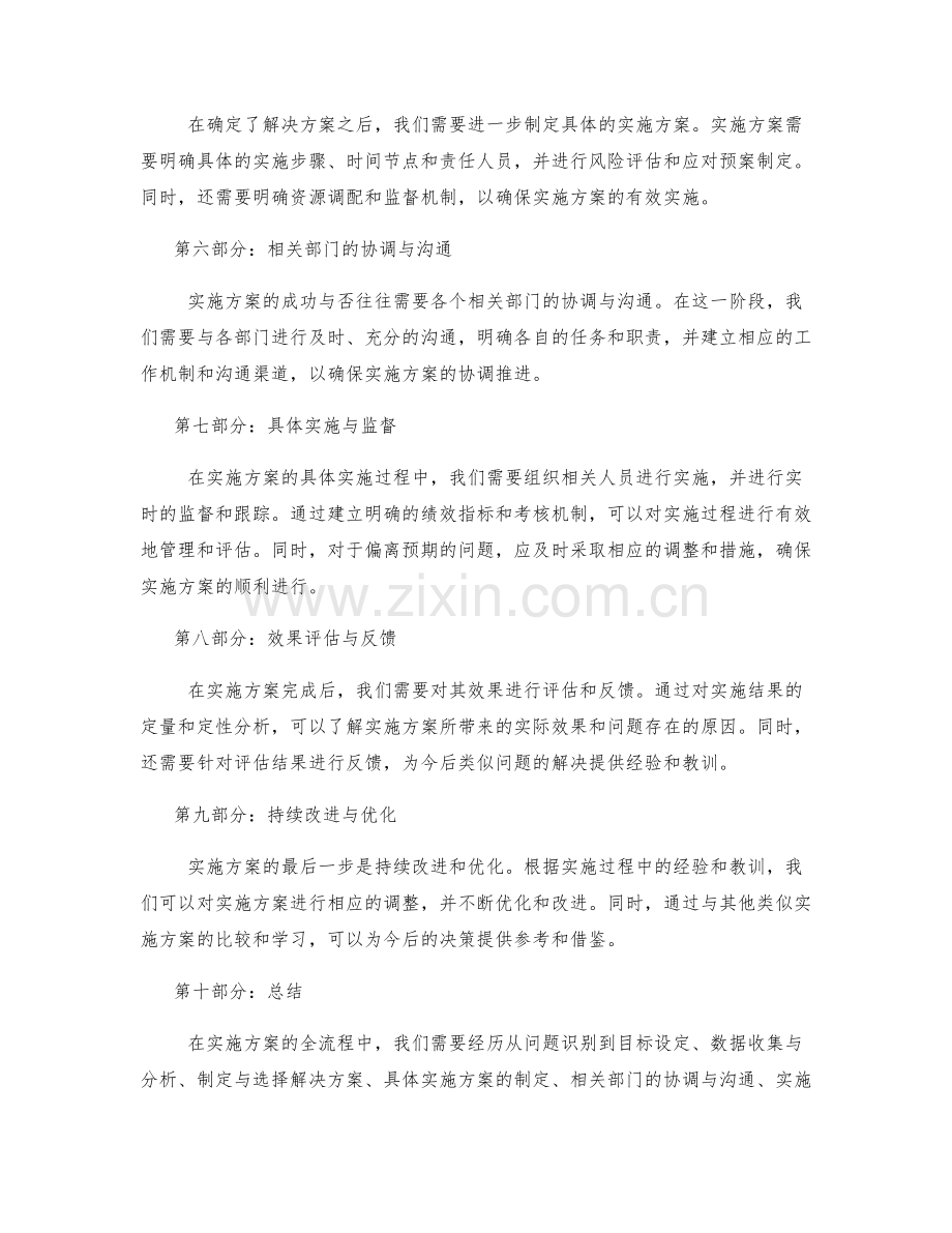 实施方案全流程分析与实例解读.docx_第2页