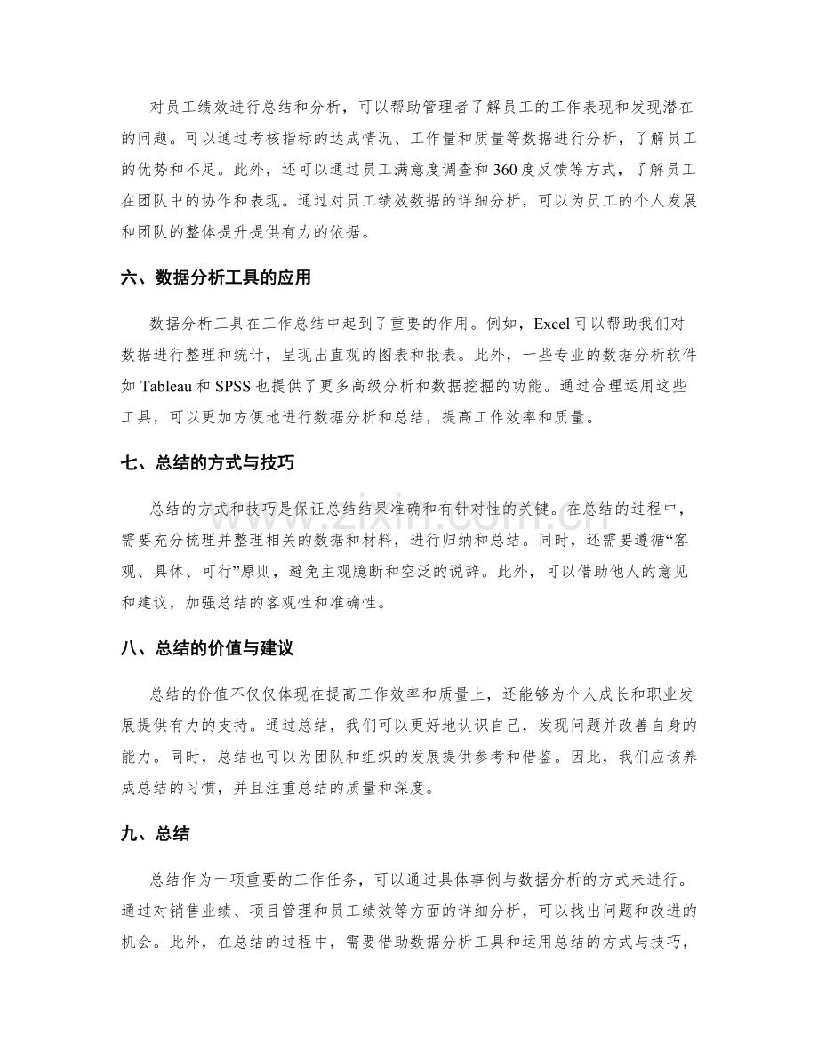 工作总结的具体事例与数据分析.docx_第2页