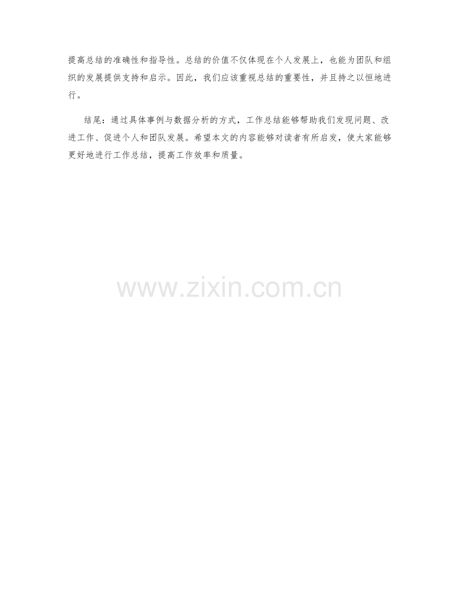 工作总结的具体事例与数据分析.docx_第3页