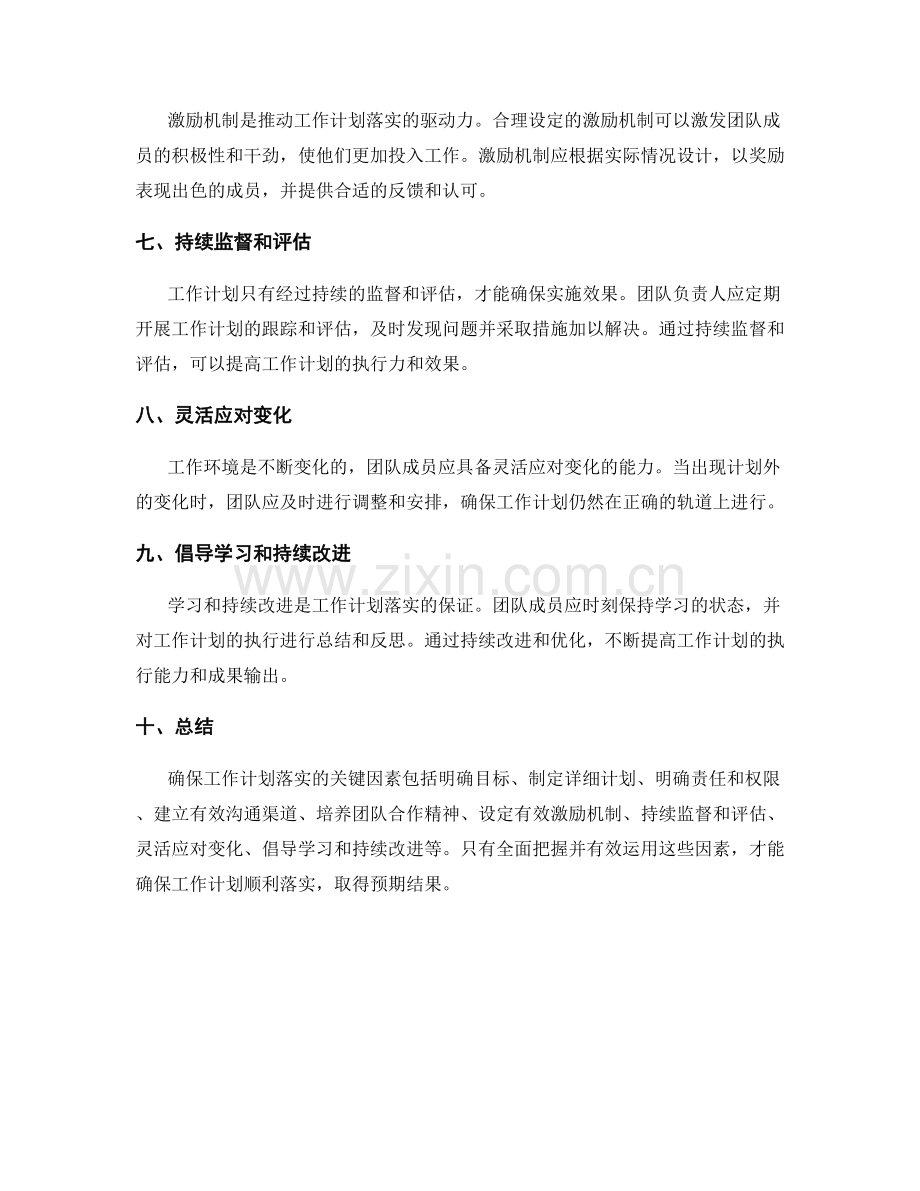 确保工作计划落实的关键因素.docx_第2页