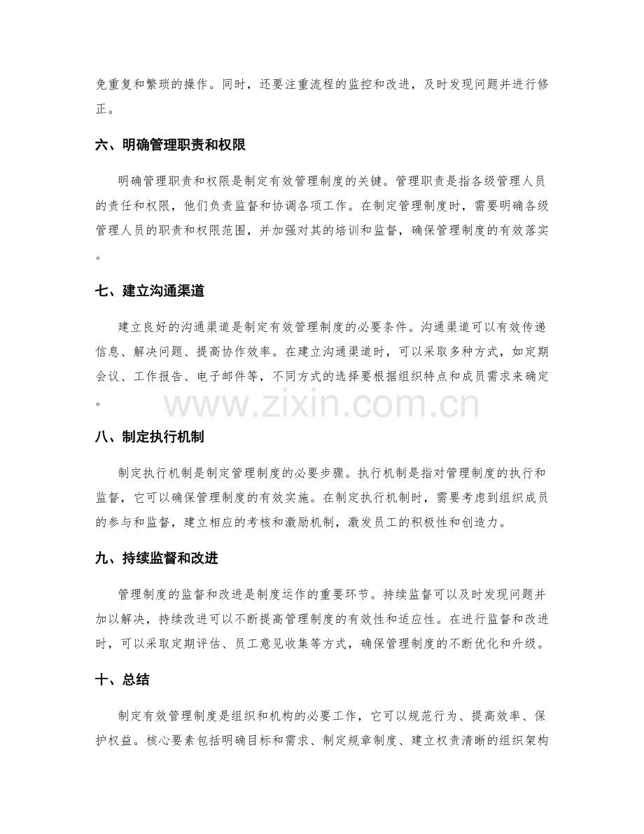 制定有效管理制度的核心要素与流程设计.docx_第2页