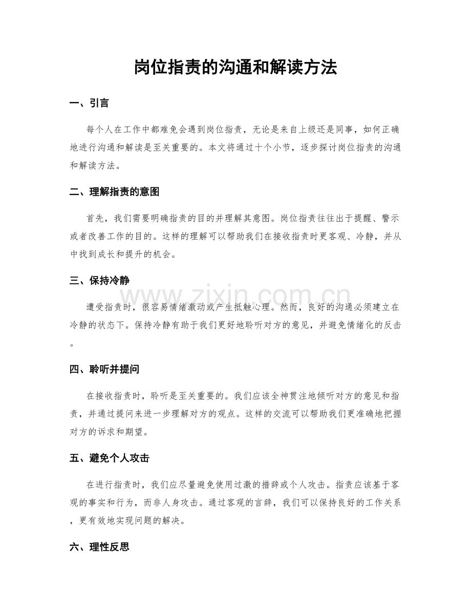 岗位职责的沟通和解读方法.docx_第1页