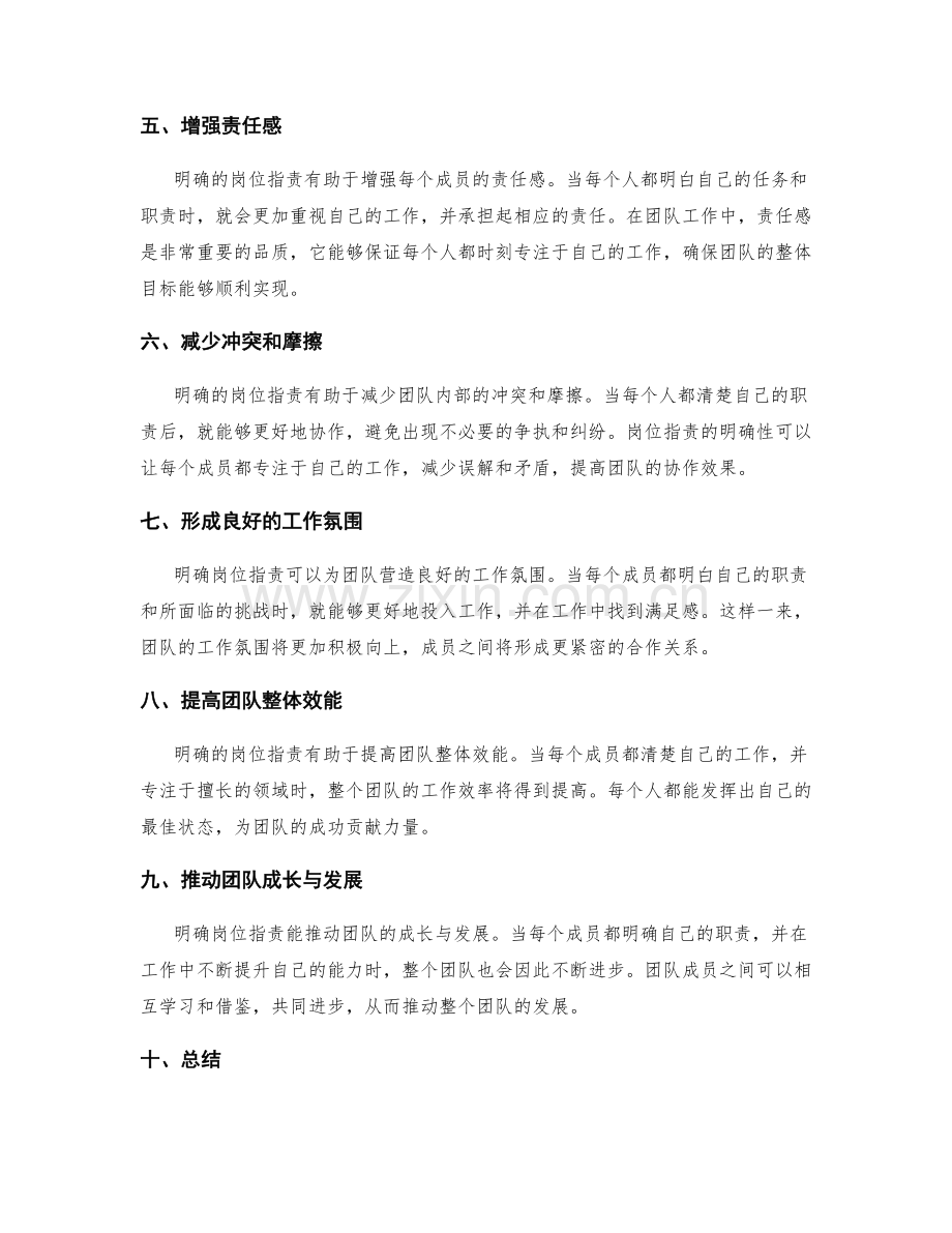 明确岗位职责是团队工作的基础.docx_第2页