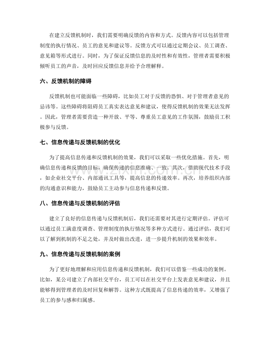 管理制度的信息传递与反馈机制.docx_第2页