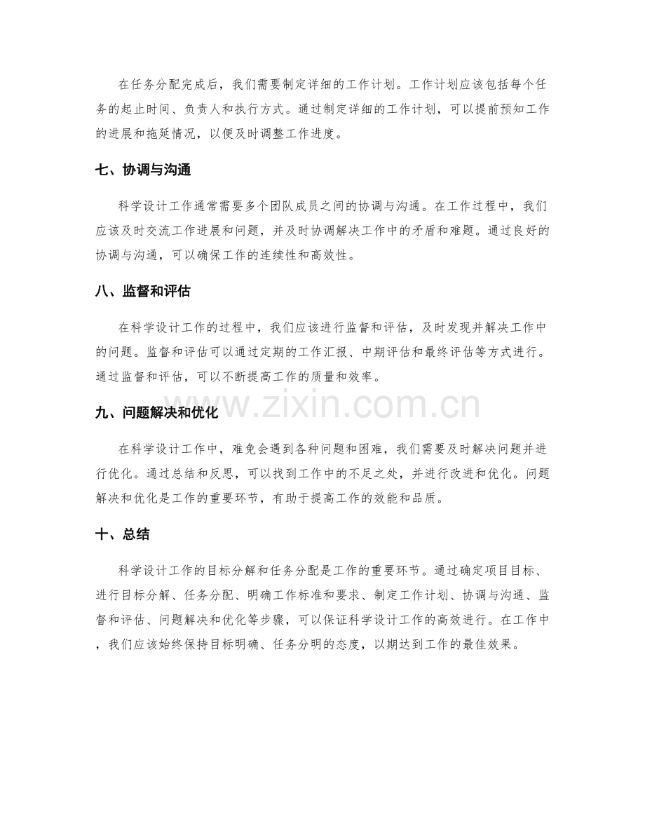 科学设计工作计划的目标分解和任务分配.docx_第2页