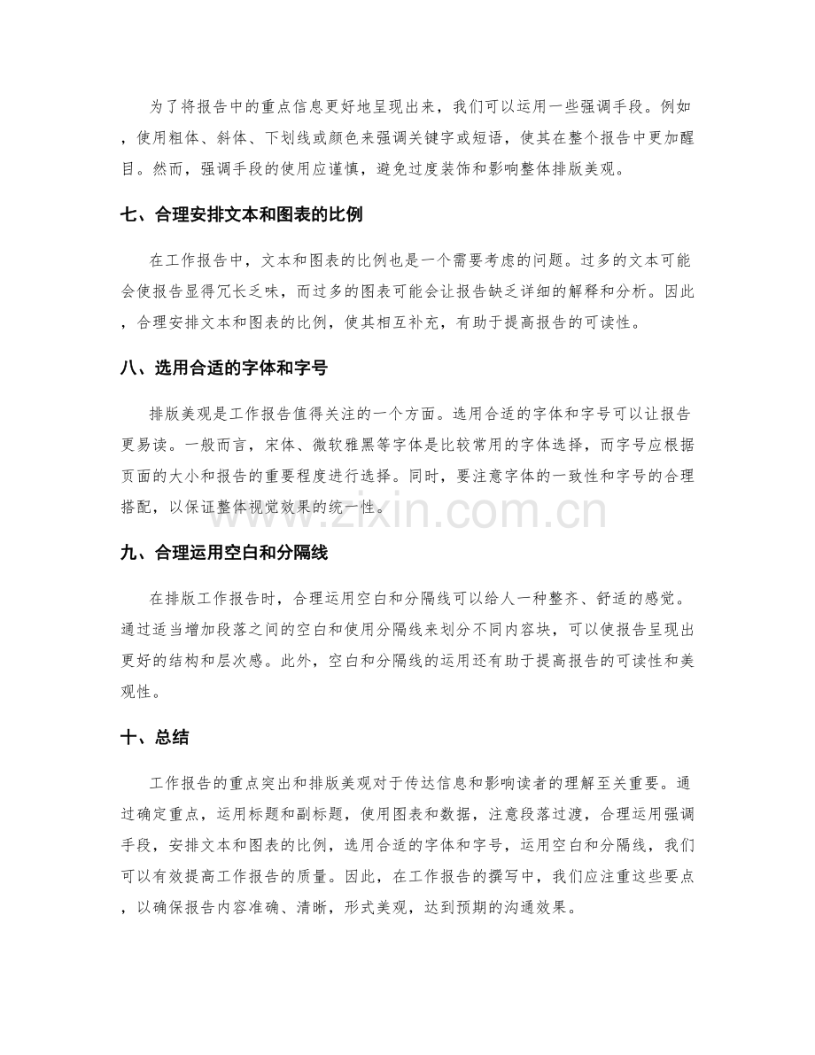 工作报告的重点突出与排版美观.docx_第2页