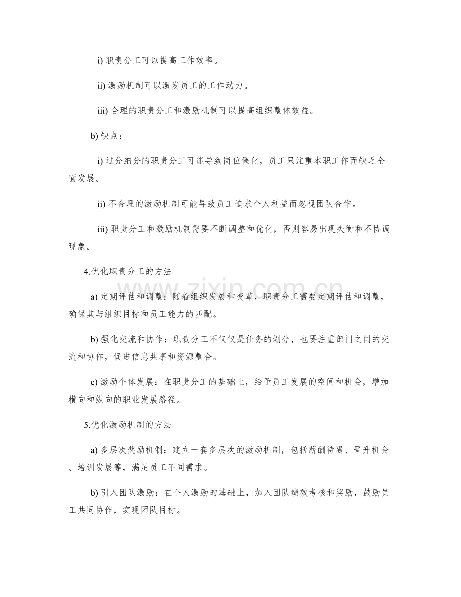 岗位指责的职责分工与激励机制.docx_第2页