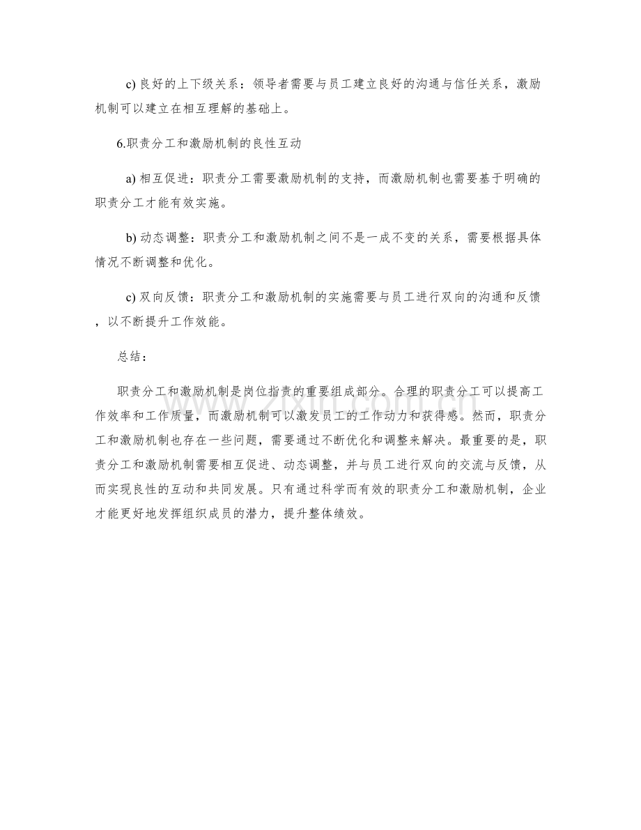 岗位指责的职责分工与激励机制.docx_第3页