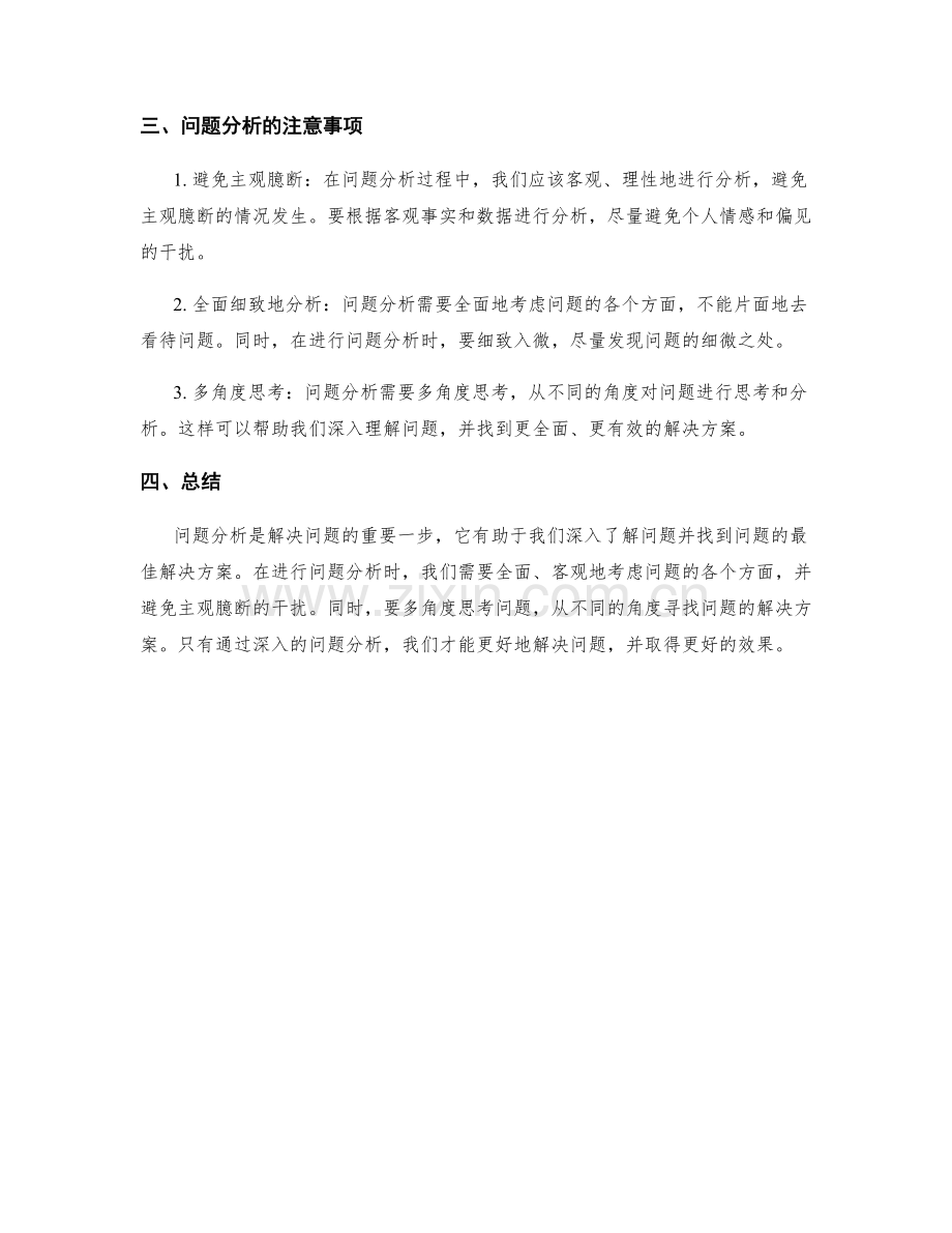 问题分析总结.docx_第2页